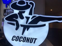 -蔻蔻椰·鲜萃椰子水(COCO Park店)