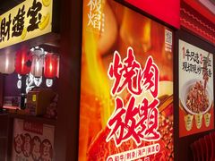 -极焰·烧肉刺身放题(天河领展广场店)