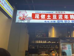 -哈哈碳都·牛肋条无限自助烤肉(宝龙店)