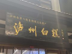-泸州白糕(慈善路店)