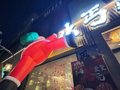 -北丐先生·野馄饨烧烤(雨花万象店)