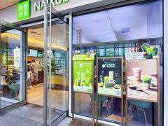 -奈雪的茶(大悦城PRO店)
