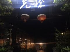 门面-先机泉水鸡汤(南山老君洞店)