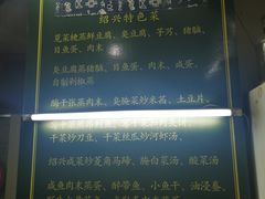 -绍兴名菜馆(可乐路店)