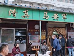 -清真·马安军辣子牛肉面