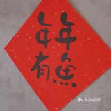 淄博这家餐厅新年浓度超标10000%🧧
