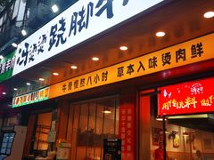 -冯烫烫跷脚牛肉·川菜小馆(武胜西街店)