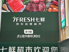 -七鲜超市(万向城店)