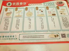 -老昌春饼(西民主路总店)