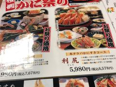菜单-蟹料理 北海道かに将軍(札幌本店)