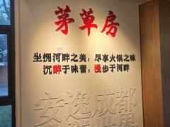 -茅草房·河畔园林火锅