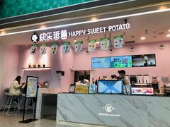 门面-快乐番薯(金沙天街店)