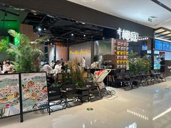 -椰庭·椰子鸡·创意玩家(晶耀前滩店)