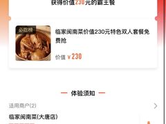 -临家闽南菜(大唐店)