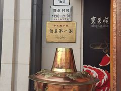-东来顺饭庄(王府井步行街店)
