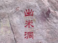 -丹霞山风景名胜区