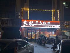 -东北特色烧烤(赣榆店)