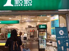 门面-1点点(东方宝泰店)