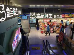 -盒马鲜生(189购物中心店)