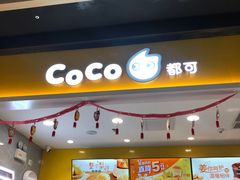 -CoCo都可(搜秀城店)