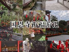 -国恩寺