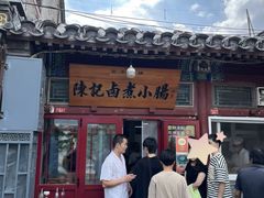 -陈记卤煮小肠