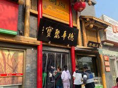 -龙湖星悦荟(颐和店)