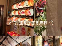 -千代武日本料理(爱建店)