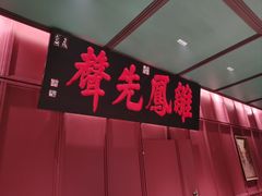 -福照楼汽锅鸡·云南菜(火车站锦江店)