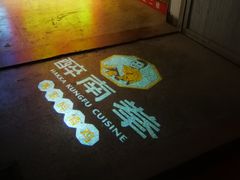 -醉南拳客家菜·河田鸡(东街口航空大厦店)