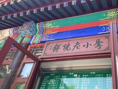-李小老烧饼(常营民族家园店)