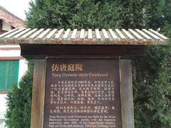 -西安青龙寺遗址景区