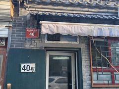 -永盛斋小吃(故宫店)