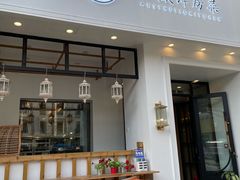 -MIO弥欧洋房西餐厅(中央大街店)