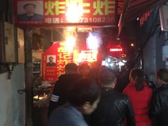 -胡仁根胡记炸炸炸