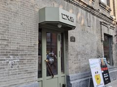-仁义涵西餐·咖啡(中华巴洛克店)