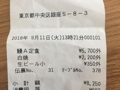 账单-竹叶亭(银座店)