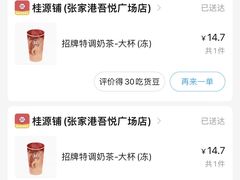 -桂桂茶(张家港吾悦广场店)