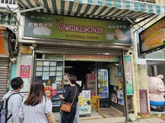-澳门长洲糯米糍(柯打苏沙街店)