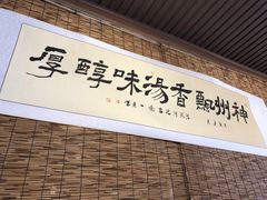 门面-湯太宗不翻湯