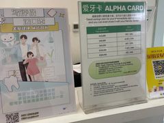 -上海康怡口腔门诊部Alpha Dental
