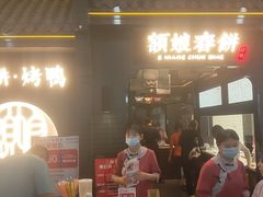 门面-额娘·现烙春饼烤鸭(太原总店)