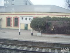 -天津北站
