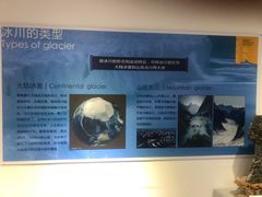 -中国第四纪冰川遗迹陈列馆
