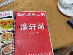 -濠轩阁特色生蚝火锅总店