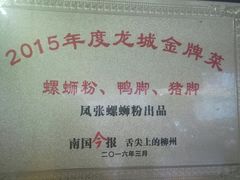 -凤张螺蛳粉·爽口粉(跃进路总店)