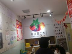 -蕃茄田艺术(悦荟广场中心)