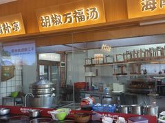 -创味·民间海南菜·非遗藤桥排骨(藤桥·免税城店)