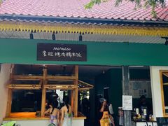 -mamalao老挝烤肉糯米饭