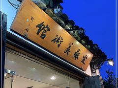 -平江历史文化街区-友苏美术馆